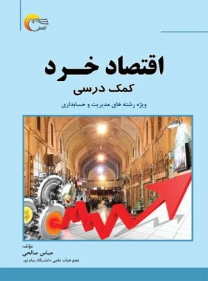 کتاب اقتصاد خرد