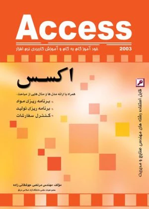 کتاب اكسس