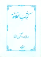 کتاب الخلافه