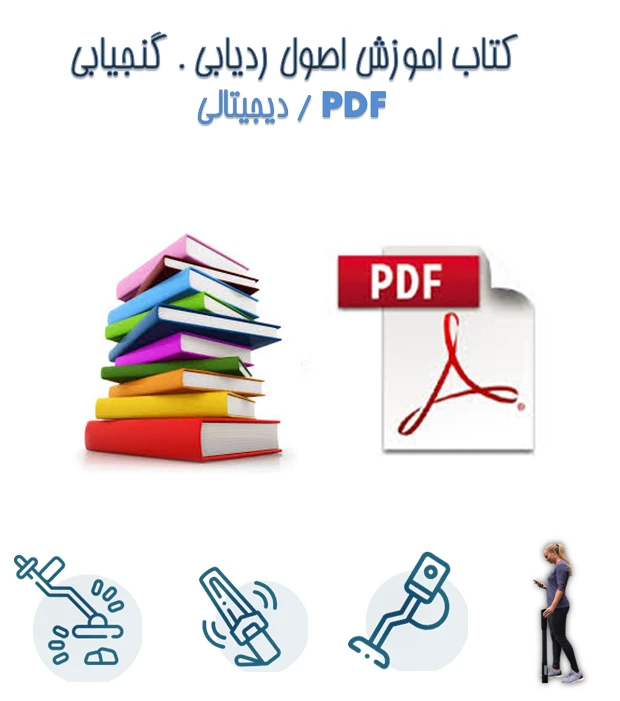 کتاب اموزش حرفه ای ردیابی و گنجیابی