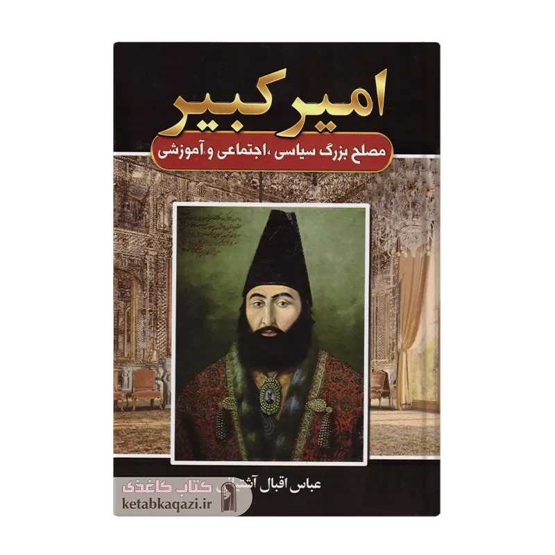 کتاب امیرکبیر
