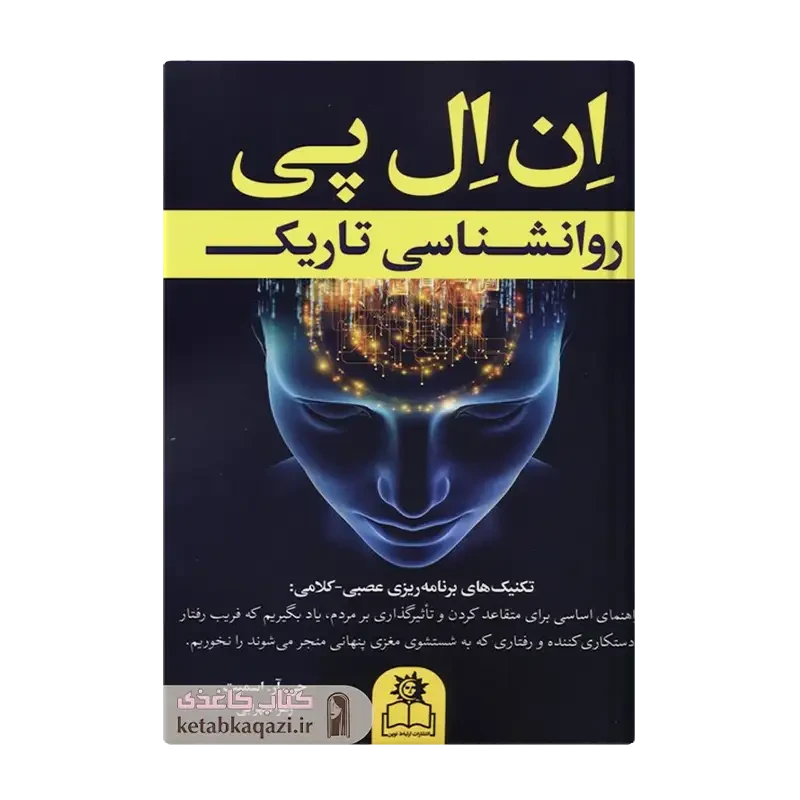 کتاب ان ال پی روانشناسی تاریک