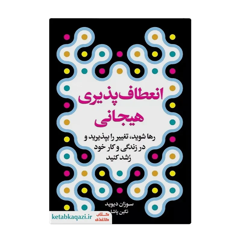 کتاب انعطاف پذیری هیجانی