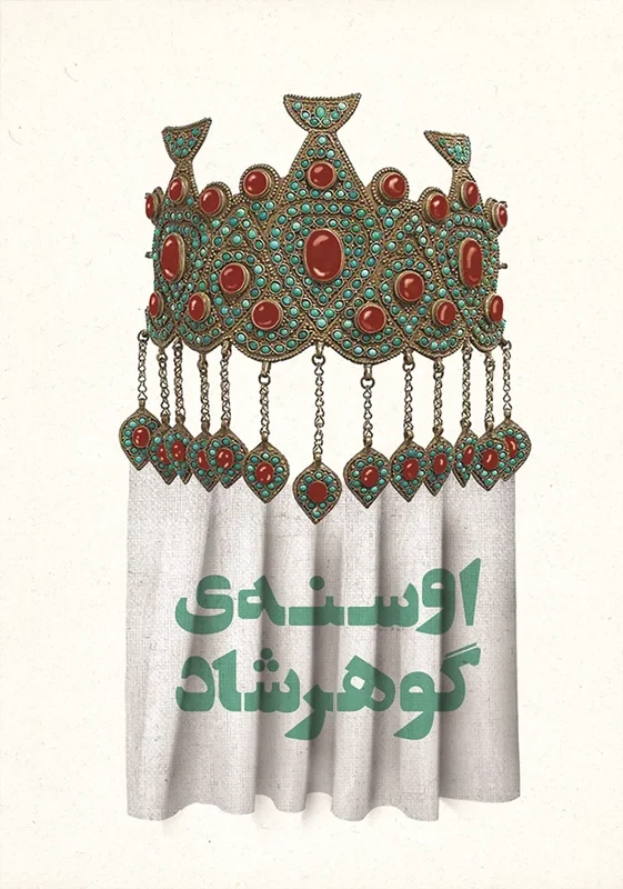 کتاب اوسنه ی گوهرشاد نویسنده سعید تشکری