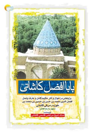 کتاب بابا افضل کاشانی