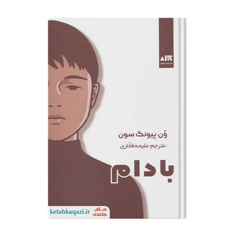 کتاب بادام