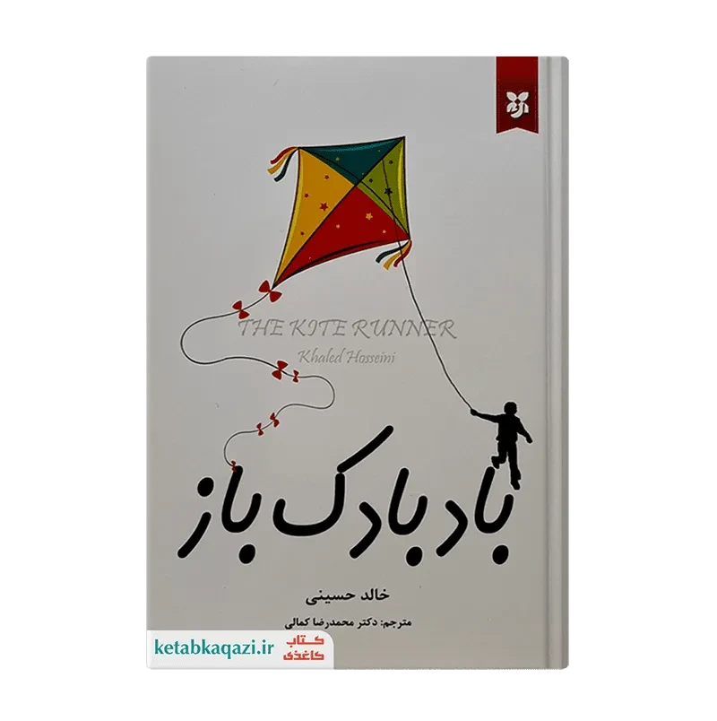 کتاب بادبادک باز