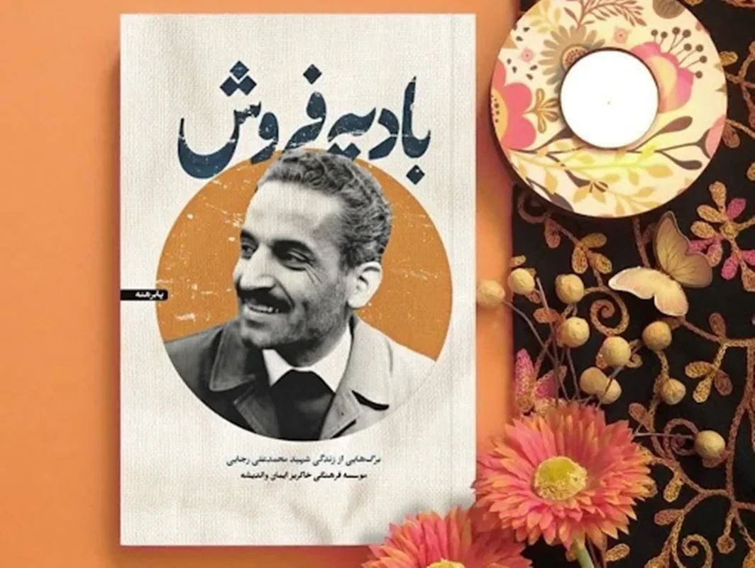 کتاب بادیه فروش