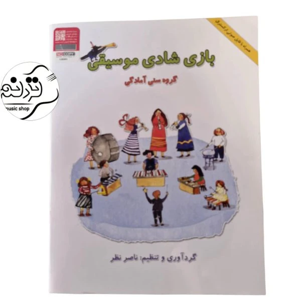 کتاب بازی شادی موسیقی