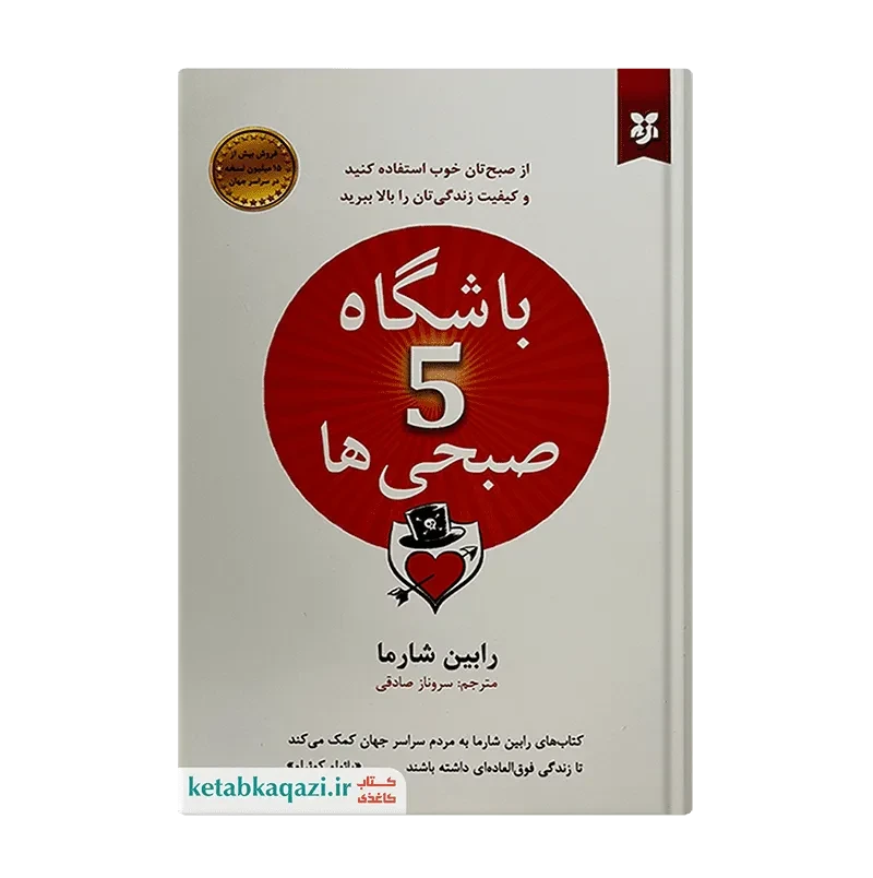 کتاب باشگاه پنج صبحی ها