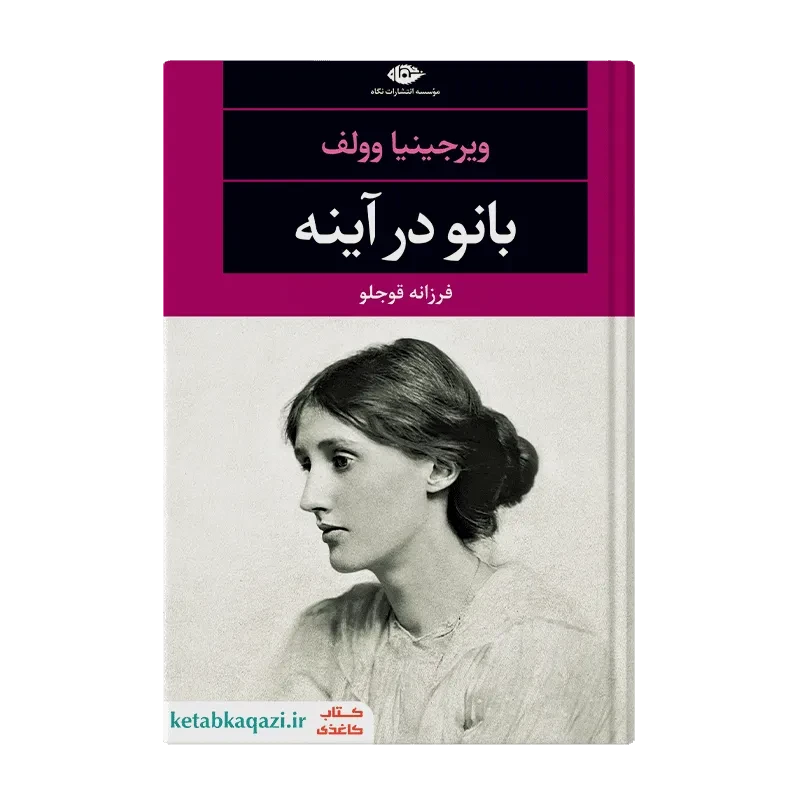 کتاب بانو در آينه