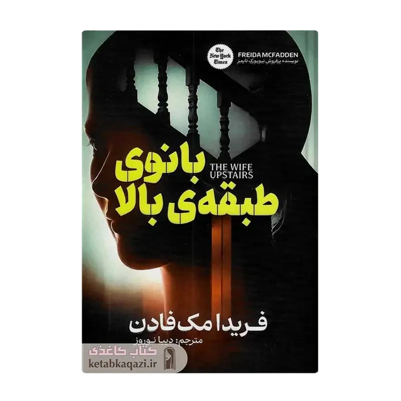 کتاب بانوی طبقه ی بالا