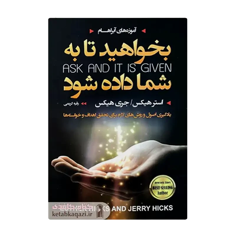 کتاب بخواهید تا به شما داده شود