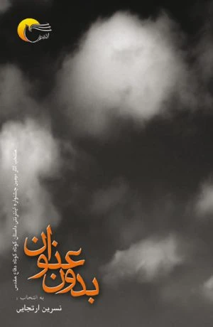 کتاب بدون عنوان