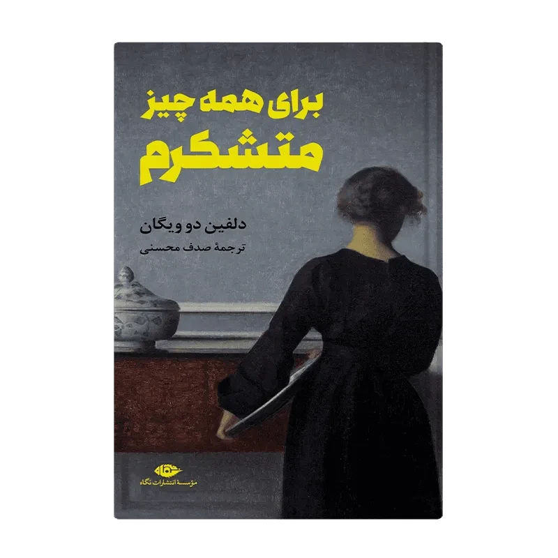 کتاب برای همه چیز متشکرم