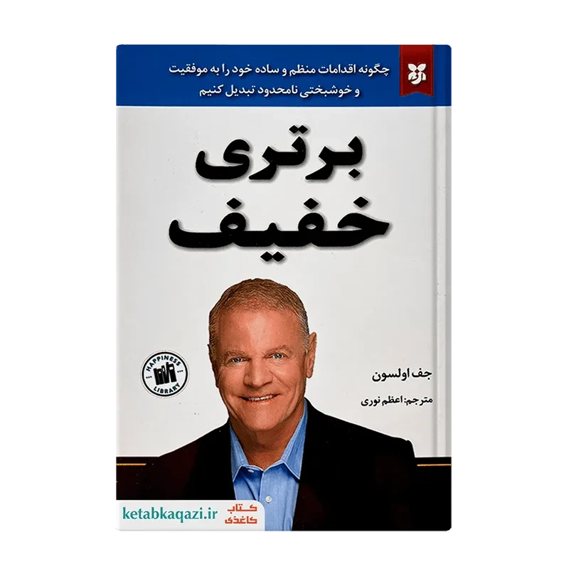 کتاب برتری خفیف