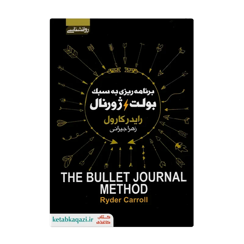 کتاب برنامه‌ریزی به روش بولت ژورنال