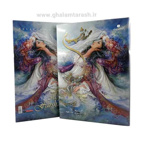 کتاب برگزیده آثار محمود فرشچیان (۱۳۵۴-۱۳۸۰)