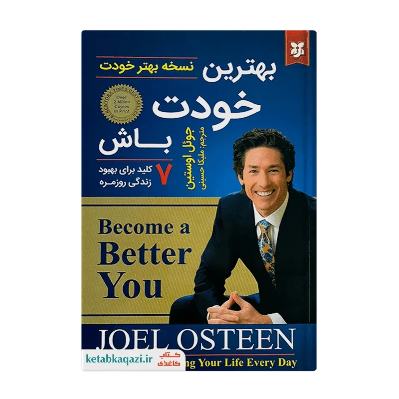 کتاب بهترین خودت باش