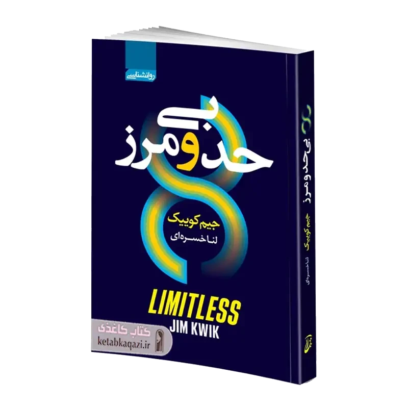 کتاب بی حد و مرز