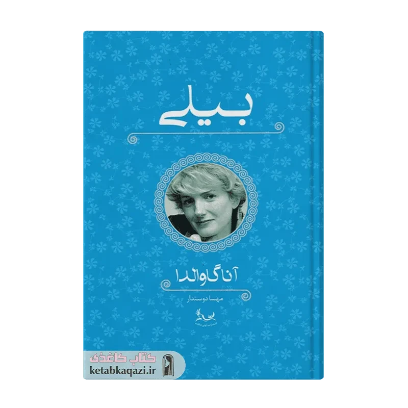 کتاب بیلی