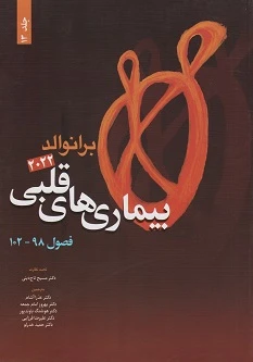 کتاب بیماری های قلبی برانوالد 2022 جلد سیزدهم