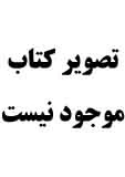 کتاب بیماریهای آنورکتال (هموروئید فیشر)