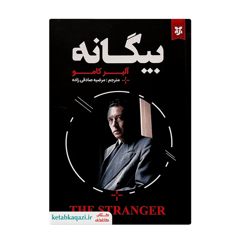 کتاب بیگانه