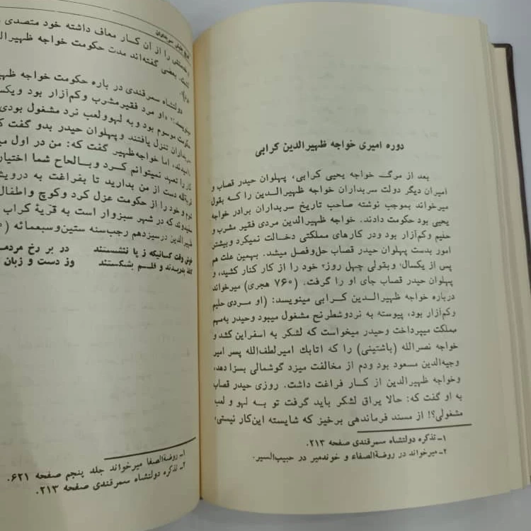 کتاب تاریخ جنبش سربداران و دیگر جنبش های ایرانیان در قرن هشتم هجری