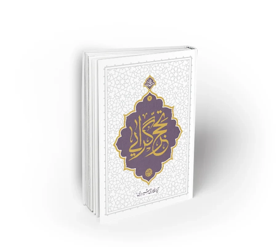 کتاب تحجر گرایی