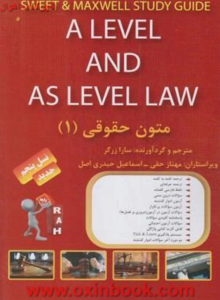 کتاب تحلیلی متون حقوقی 1 / راه نسل پنجم
