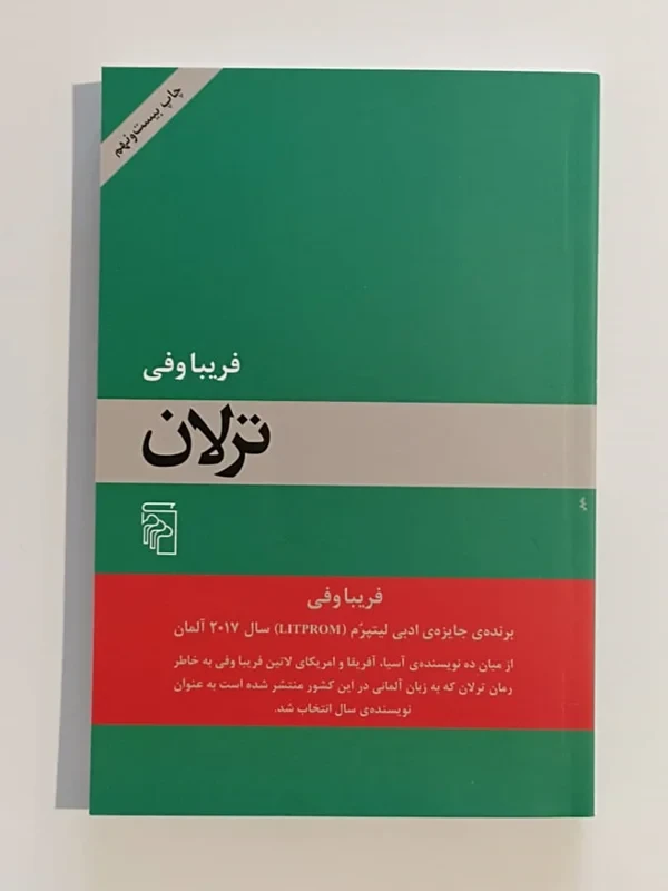 کتاب ترلان نویسنده فریبا وفی