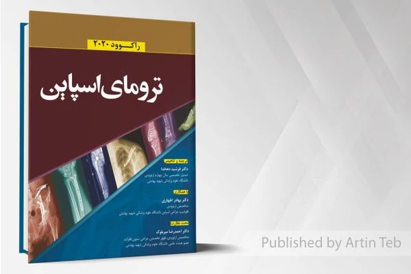 کتاب ترومای اسپاین (راکوود 2020)