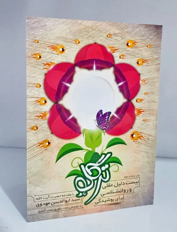 کتاب ترگل عماد داوری دولت آبادی