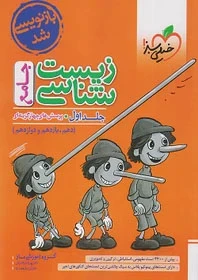 کتاب تست زیست شناسی جامع کنکور جلد ۱ خیلی سبز(1402)+استوک