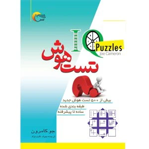 کتاب تست هوش IQ