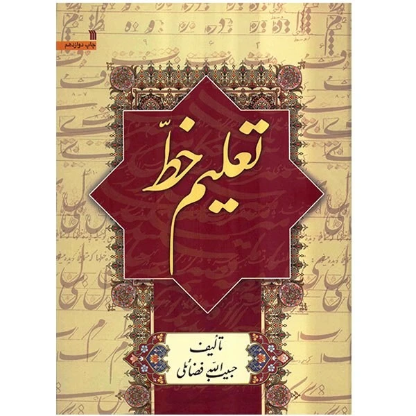 کتاب تعلیم خط