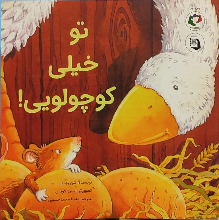 کتاب تو خیلی کوچولویی نشر بازی و اندیشه