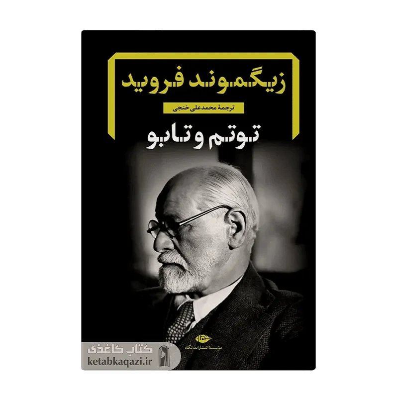 کتاب توتم و تابو