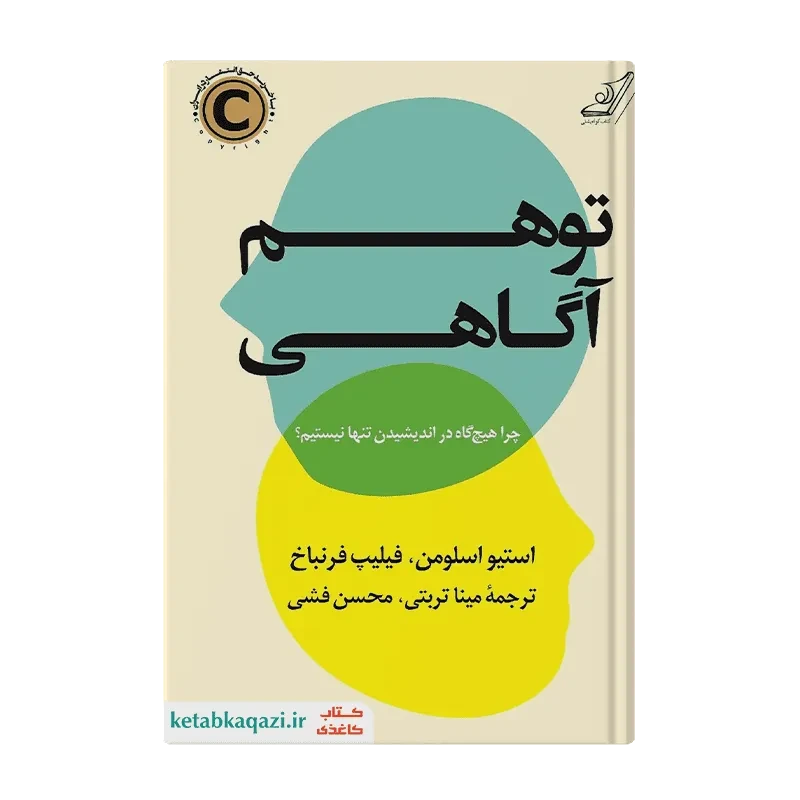 کتاب توهم آگاهی