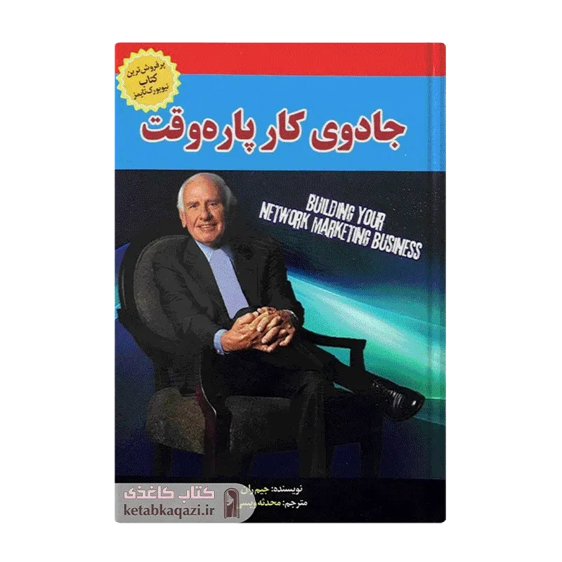 کتاب جادوی کار پاره وقت