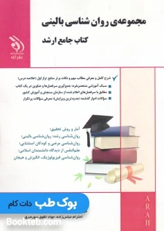 کتاب جامع ارشد مجموعه روانشناسی بالینی