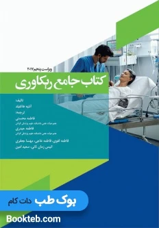کتاب جامع ریکاوری هاتفیلد 2017