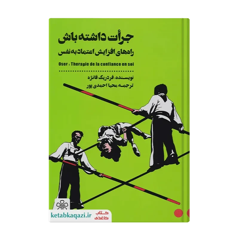 کتاب جرات داشته باش