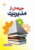 کتاب جرعه ای از مدیریت