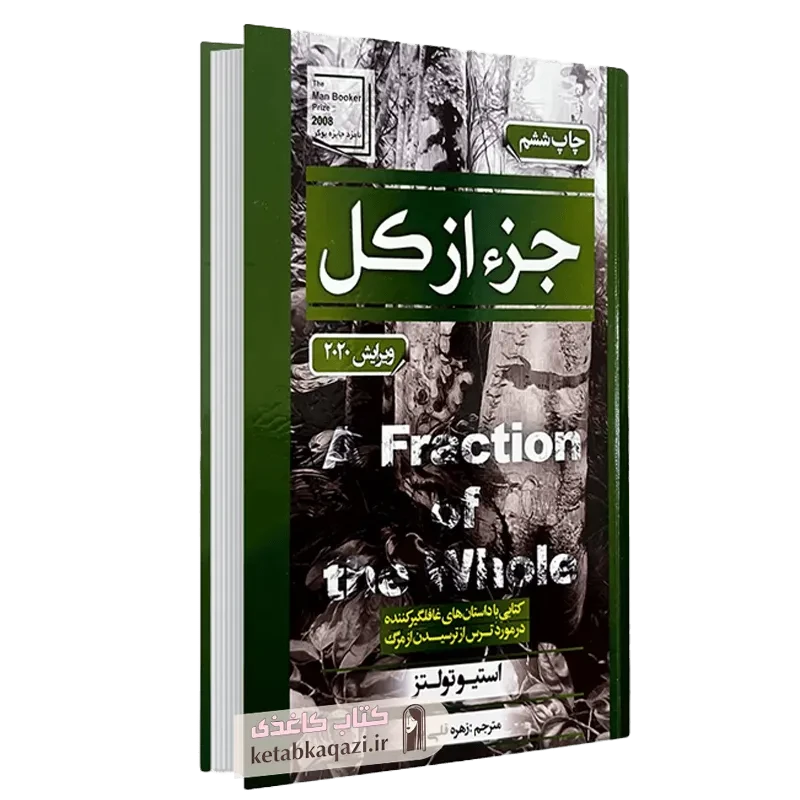 کتاب جزء از کل