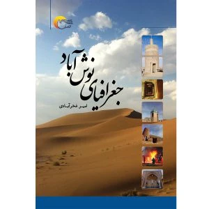 کتاب جغرافیای نوش آباد