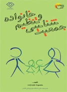 کتاب جمعیت شناسی وتنظیم خانواده