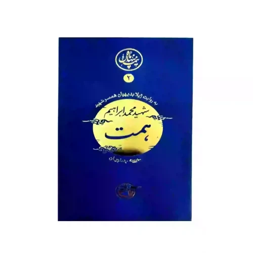 کتاب جنگ بدون صلح-بر اساس یک عملیات بایکوت-روایت فتح کد 103873