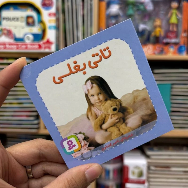 کتاب جیبی تاتی بغلی